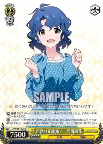 IMS/S61-036 C 目指せ正統派！　豊川風花