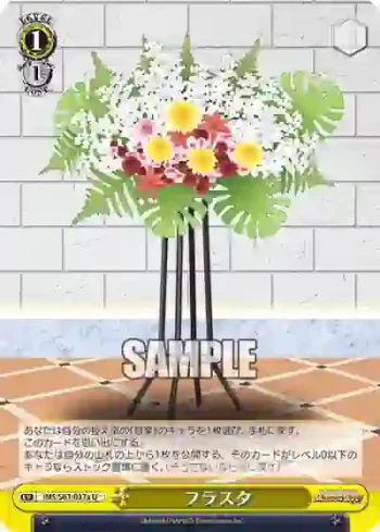 IMS/S61-037a U フラスタ
