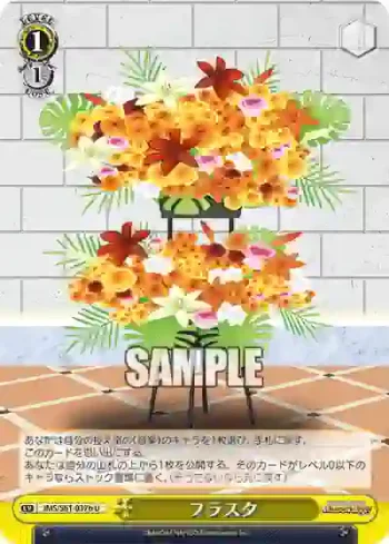 IMS/S61-037b U フラスタ