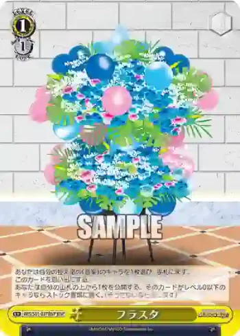 IMS/S61-037BNP BNP フラスタ