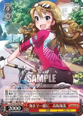 IMS/S61-046 RR 海まで一緒に　高坂海美