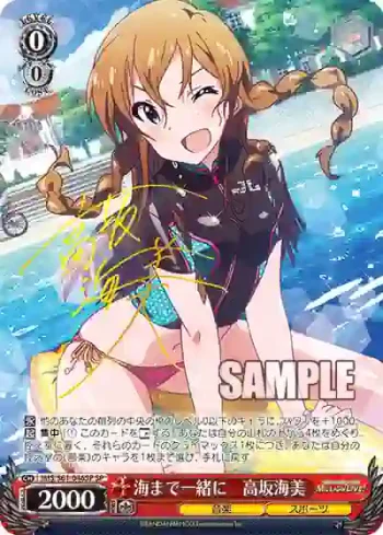 (簽名)IMS/S61-046SP SP 海まで一緒に　高坂海美