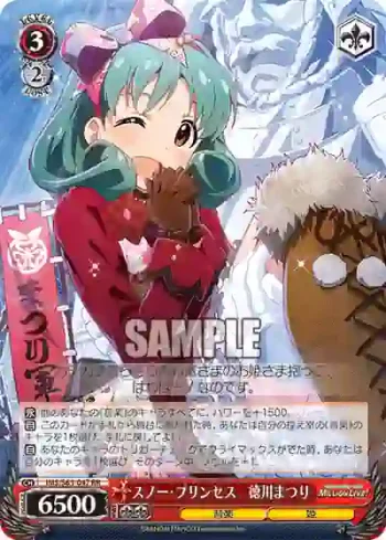 IMS/S61-047 RR スノー・プリンセス　徳川まつり