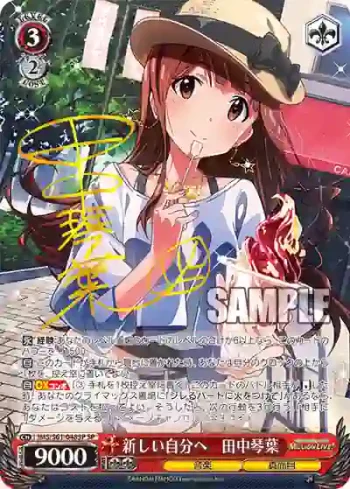 (簽名)IMS/S61-048SP SP 新しい自分へ　田中琴葉