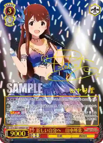 (簽名)IMS/S61-048SSP SSP 新しい自分へ　田中琴葉