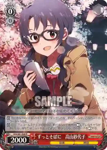 IMS/S61-049 R ずっとそばに　高山紗代子