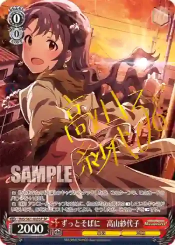 (簽名)IMS/S61-049SP SP ずっとそばに　高山紗代子