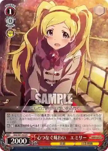 IMS/S61-053 R 心つなぐ味わい　エミリー