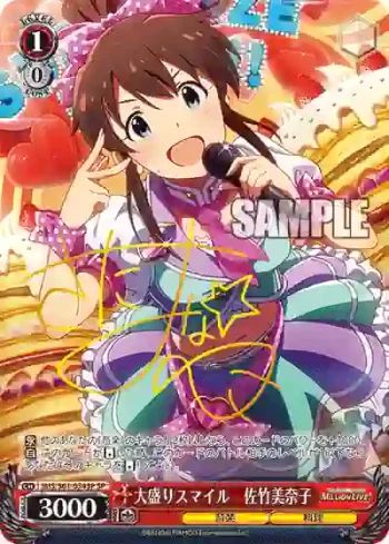 (簽名)IMS/S61-054SP SP 大盛りスマイル　佐竹美奈子