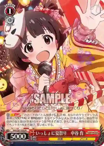 IMS/S61-056 R いっしょに夏祭り　中谷 育