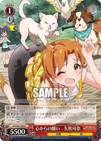 IMS/S61-058 R 心からの願い　矢吹可奈