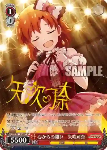 (簽名)IMS/S61-058SP SP 心からの願い　矢吹可奈