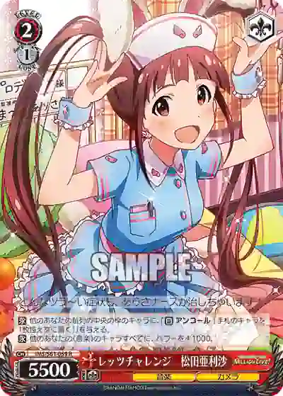 ims_s61_059 IMS/S61-059 R レッツチャレンジ 松田亜利沙