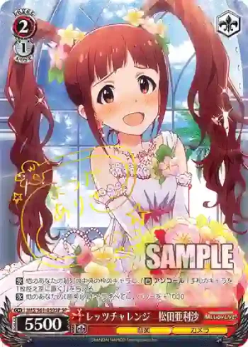(簽名)IMS/S61-059SP SP レッツチャレンジ　松田亜利沙