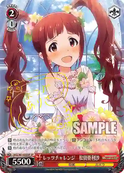 ims_s61_059sp (簽名)IMS/S61-059SP SP レッツチャレンジ 松田亜利沙