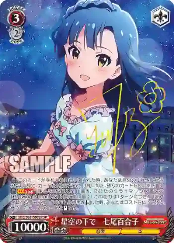 (簽名)IMS/S61-060SP SP 星空の下で　七尾百合子