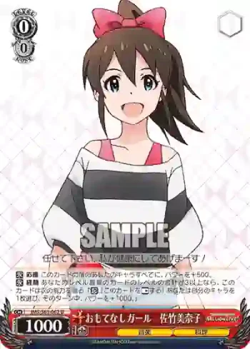 IMS/S61-062 U おもてなしガール　佐竹美奈子