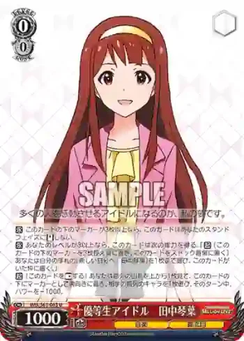 IMS/S61-063 U 優等生アイドル　田中琴葉