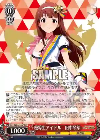 IMS/S61-063BNP BNP 優等生アイドル　田中琴葉