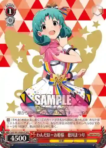IMS/S61-066BNP BNP わんだほーお姫様　徳川まつり