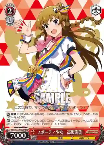 IMS/S61-068BNP BNP スポーティ少女　高坂海美