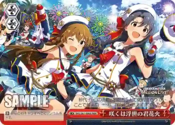 IMS/S61-086R RRR 咲くは浮世の君花火