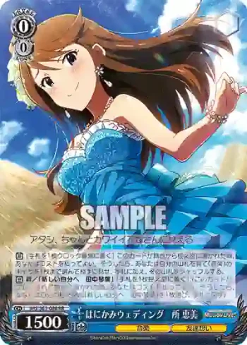 IMS/S61-088 RR はにかみウェディング　所 恵美