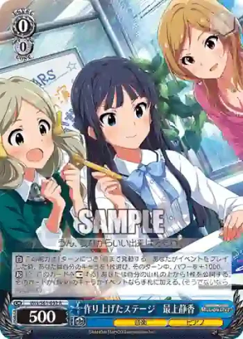 IMS/S61-092 R 作り上げたステージ　最上静香