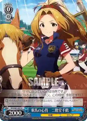 IMS/S61-097 R 乗馬の心得　二階堂千鶴