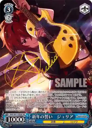 (簽名)IMS/S61-103SP SP 新年の誓い　ジュリア