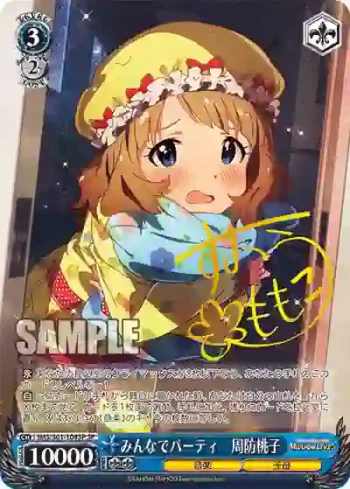 (簽名)IMS/S61-104SP SP みんなでパーティ　周防桃子