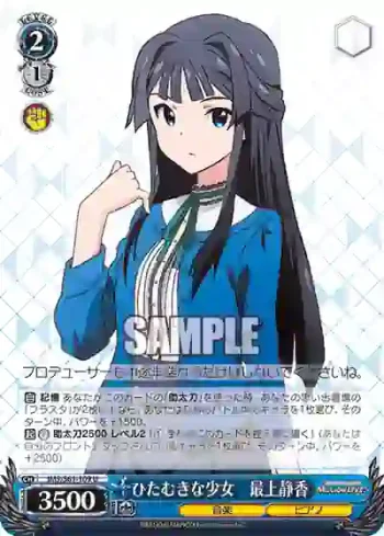 IMS/S61-109 U ひたむきな少女　最上静香