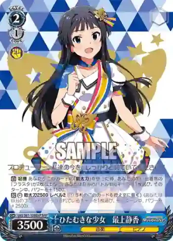 IMS/S61-109BNP BNP ひたむきな少女　最上静香