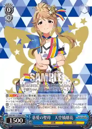 IMS/S61-113BNP BNP 慈愛の聖母　天空橋朋花