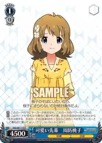 IMS/S61-115 C 可愛い先輩　周防桃子