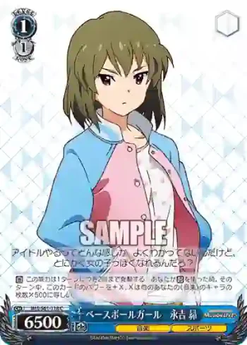 IMS/S61-118 C ベースボールガール　永吉 昴