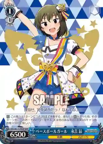IMS/S61-118BNP BNP ベースボールガール　永吉 昴