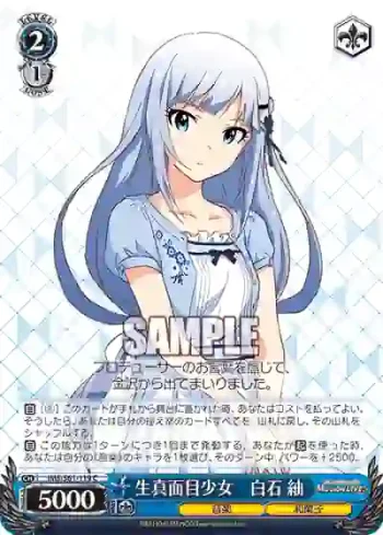 IMS/S61-119 C 生真面目少女　白石 紬