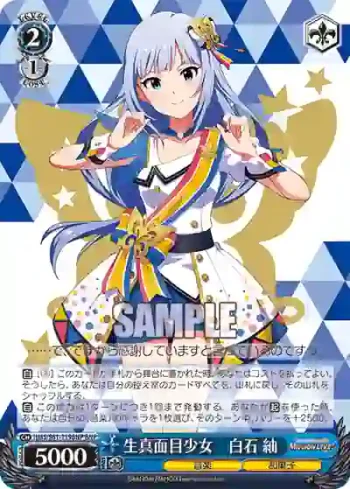 IMS/S61-119BNP BNP 生真面目少女　白石 紬
