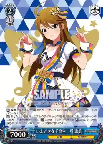 IMS/S61-120BNP BNP いまどき女子高生　所 恵美