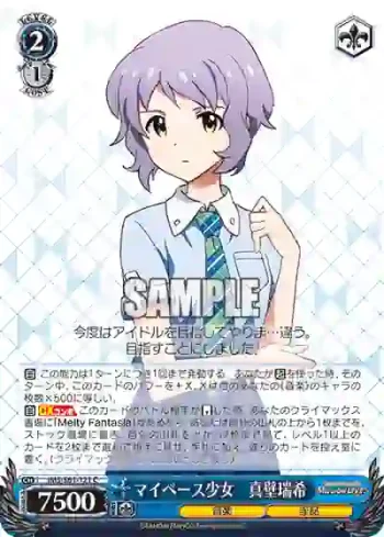 IMS/S61-121 C マイペース少女　真壁瑞希