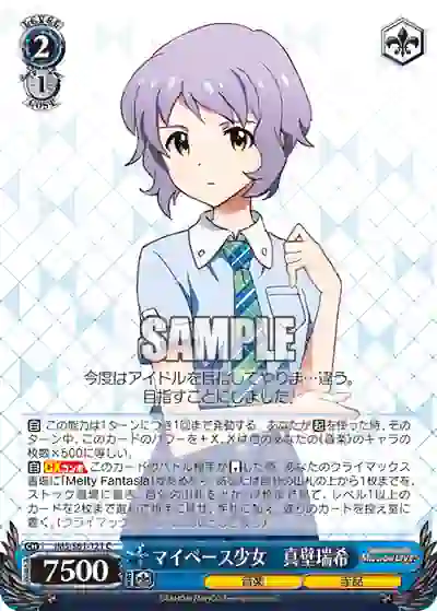 ims_s61_121 IMS/S61-121 C マイペース少女 真壁瑞希