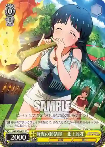 IMS/S61-T02 TD 自慢の肺活量　北上麗花