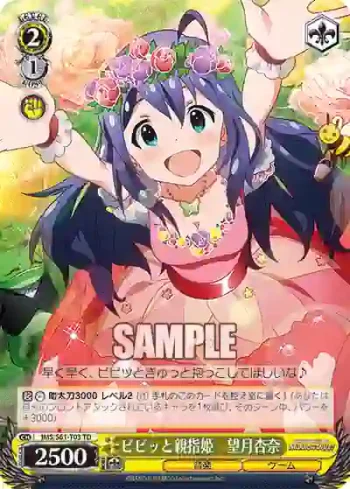 IMS/S61-T03 TD ビビッと親指姫　望月杏奈