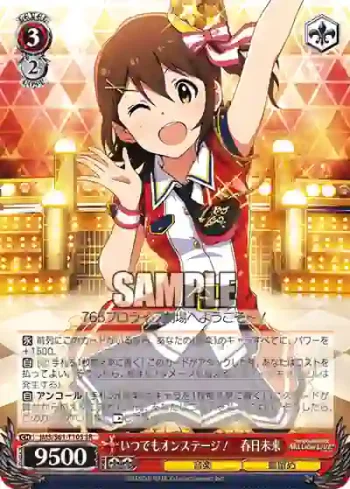 IMS/S61-T10S SR いつでもオンステージ！　春日未来