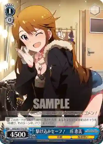 IMS/S61-T14 TD 駆け込みセーフ！　所 恵美