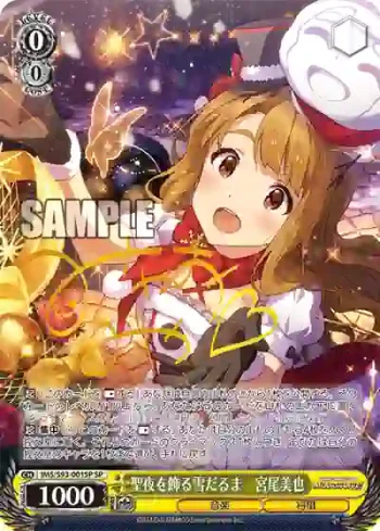 (簽名)IMS/S93-001SP SP 聖夜を飾る雪だるま　宮尾美也