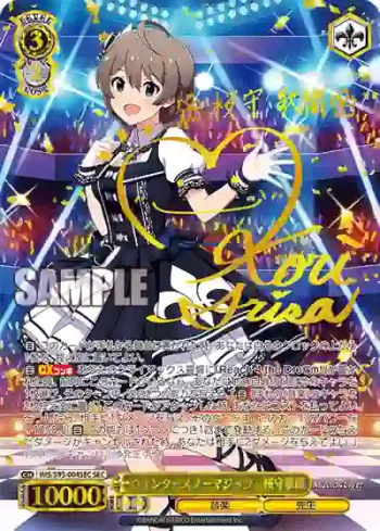 IMS/S93-004SEC SEC ウインタースノーマジック　桜守歌織