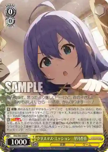 IMS/S93-008 R クリスマス・ミッション　望月杏奈