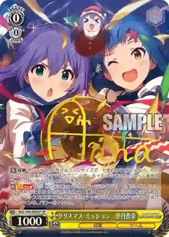 (簽名)IMS/S93-008SP SP クリスマス・ミッション　望月杏奈